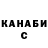 ГАШ гашик Alisson Acosta